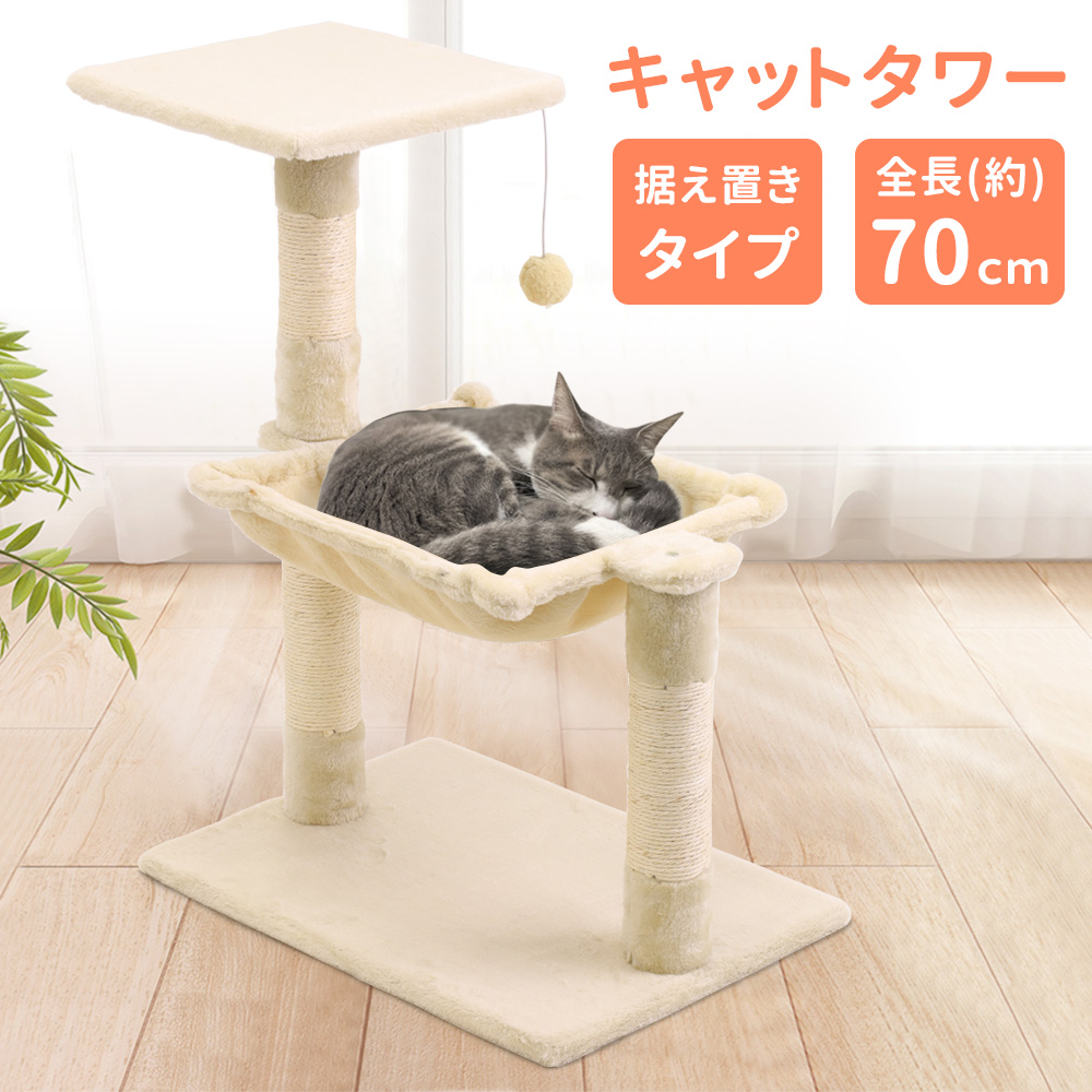 キャットタワー 小型 据え置き 猫タワー 爪とぎ 麻紐 ハウス おしゃれ