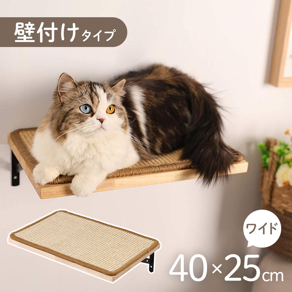 キャットステップ 壁付け 階段 猫用 猫ステップ キャットウォーク 壁 手作り 猫 幅40cm 棚板 棚 キャットタワー 木製 木 diy ベッド 足場  : at-139237 : attention