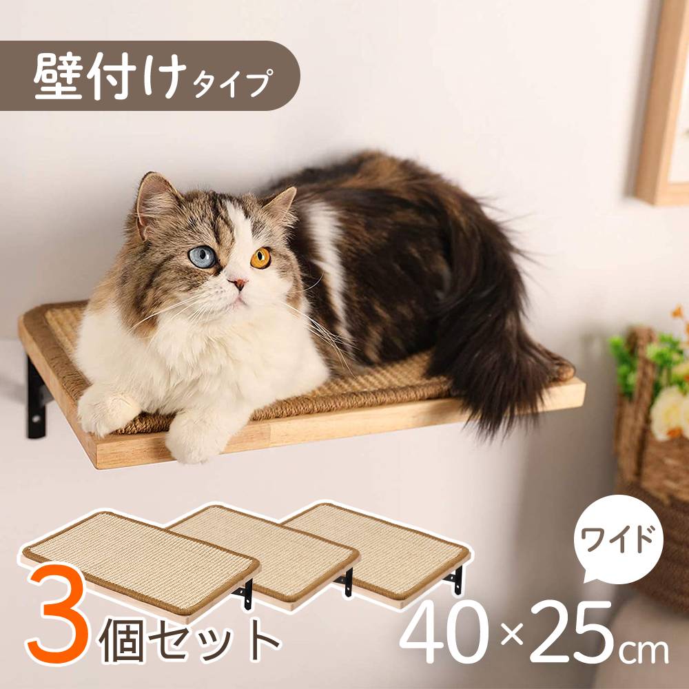 キャットステップ 壁付け 階段 猫用 猫ステップ キャットウォーク 壁 手作り 猫 幅40cm 棚板 棚 キャットタワー 木製 木 diy ベッド 足場  : at-139237-3ko : attention - 通販 - Yahoo!ショッピング