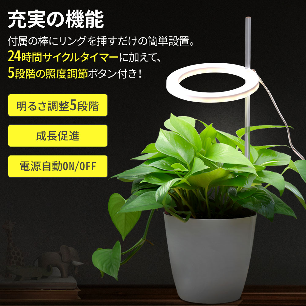 植物育成ライト led おしゃれ 多肉植物 観葉植物 LED 植物育成