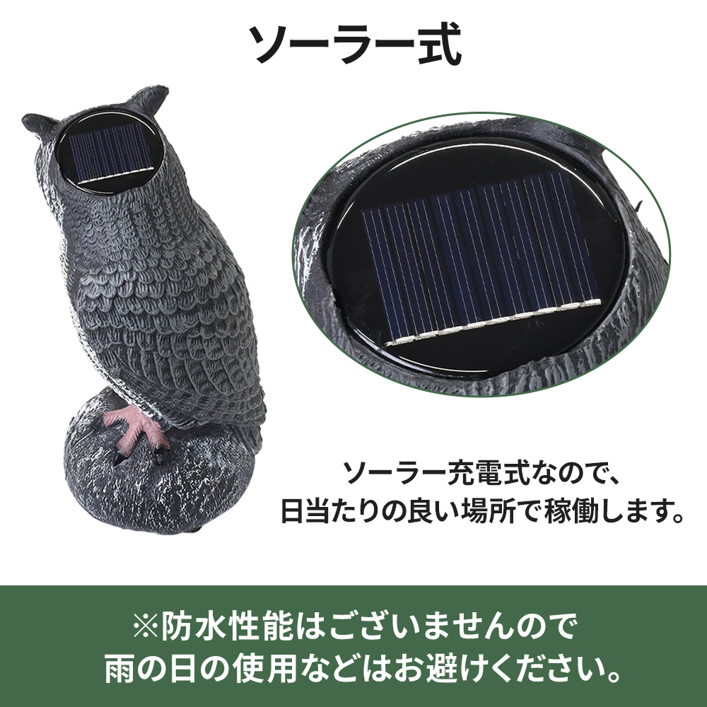 鳥よけ グッズ フクロウ ソーラー ベランダ 鳥除け 鳴き声 音 ライト