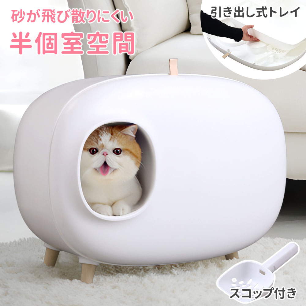 猫トイレ 大型 カバー ドーム おしゃれ シンプル 飛び散らない キャットトイレ 匂い対策 システムトイレ 猫用トイレ 大型猫 排泄 掃除 お手入れ  隠す : at-139686 : attention - 通販 - Yahoo!ショッピング