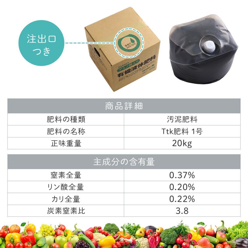 肥料 有機肥料 20kg 有機液体肥料 液体肥料 ガーデニング 園芸肥料 アミノ酸 土壌改良