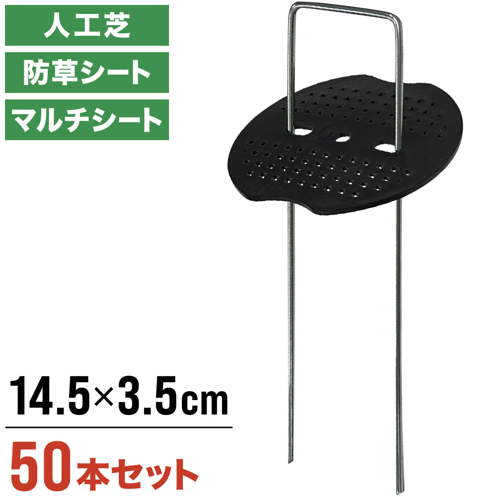 防草シート ピン 50本 15cm Uピン杭 黒丸付 固定ピン 除草シート 固定