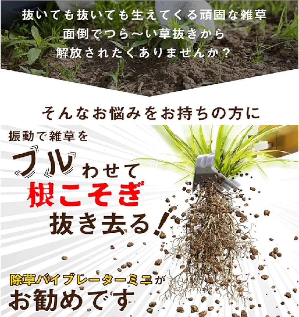 musashi(DIY) 除草バイブレーター ミニ ムサシ musashi WE-730