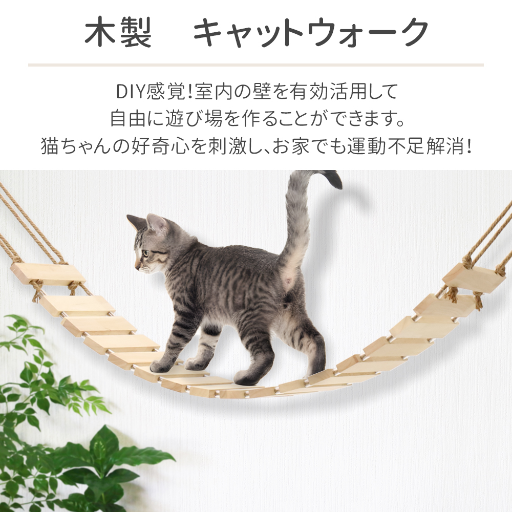 キャットウォーク 壁 猫 吊り下げ 壁掛け 猫用 階段 diy はしご 壁付け 木製 吊り橋 キャットステップ スリム 手作り 棚板 棚 キャットタワー  木 ベッド : at-140363 : attention - 通販 - Yahoo!ショッピング