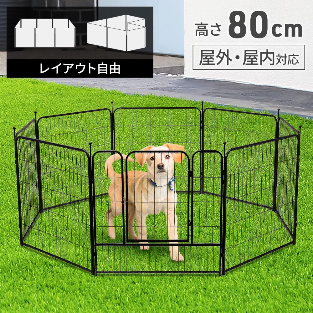 ペットサークル 犬用 8枚 犬 ケージ 大型犬 高さ80cm ペットフェンス ドア付き 室内 屋外 置くだけ 犬 大型 扉 ペットゲート サークル  ペットケージ : at-140399 : attention - 通販 - Yahoo!ショッピング