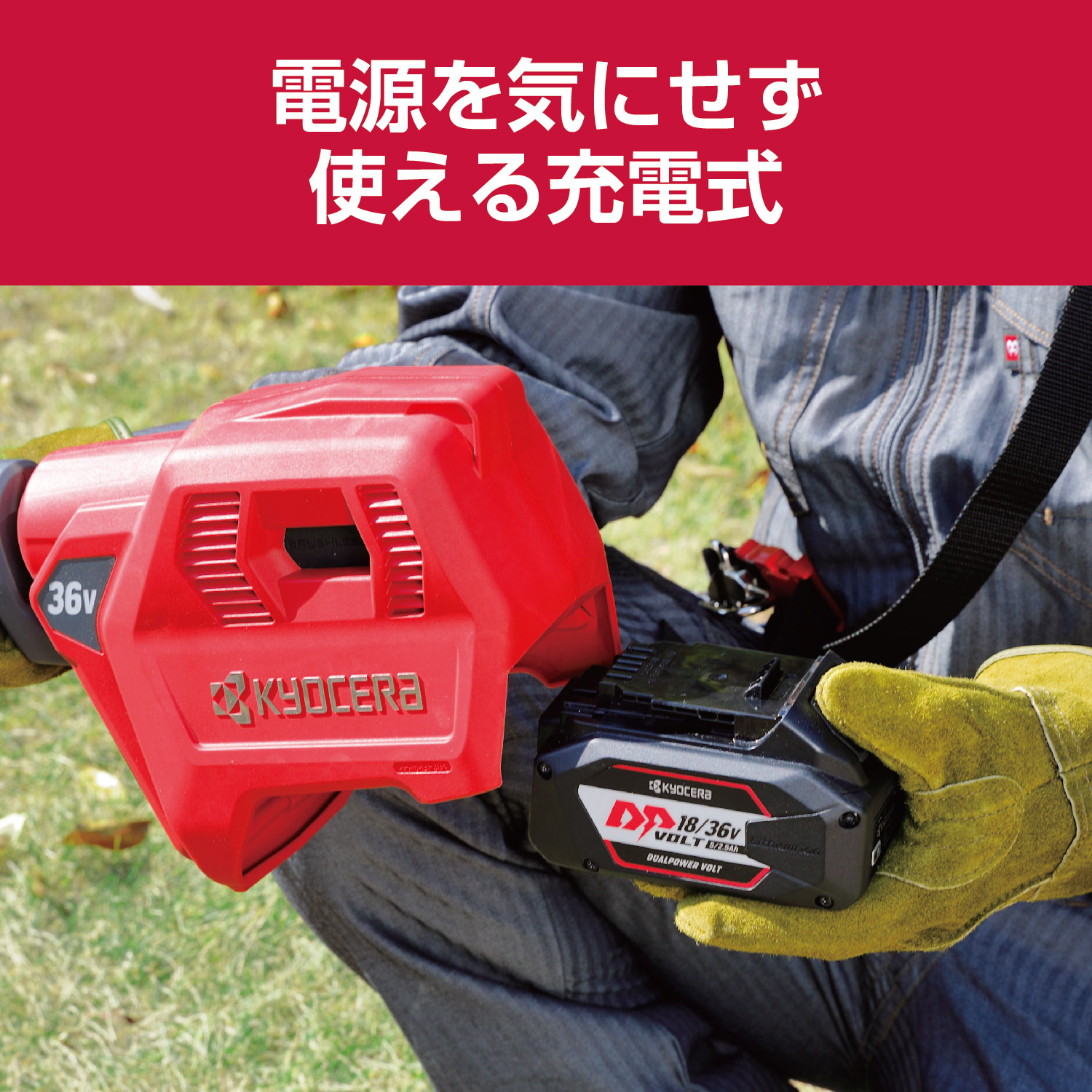 RYOBI Kスタート 刈払機 草刈機 リョービ（RYOBI） 京セラ 充電式刈払機（草刈機） DK3610LL2