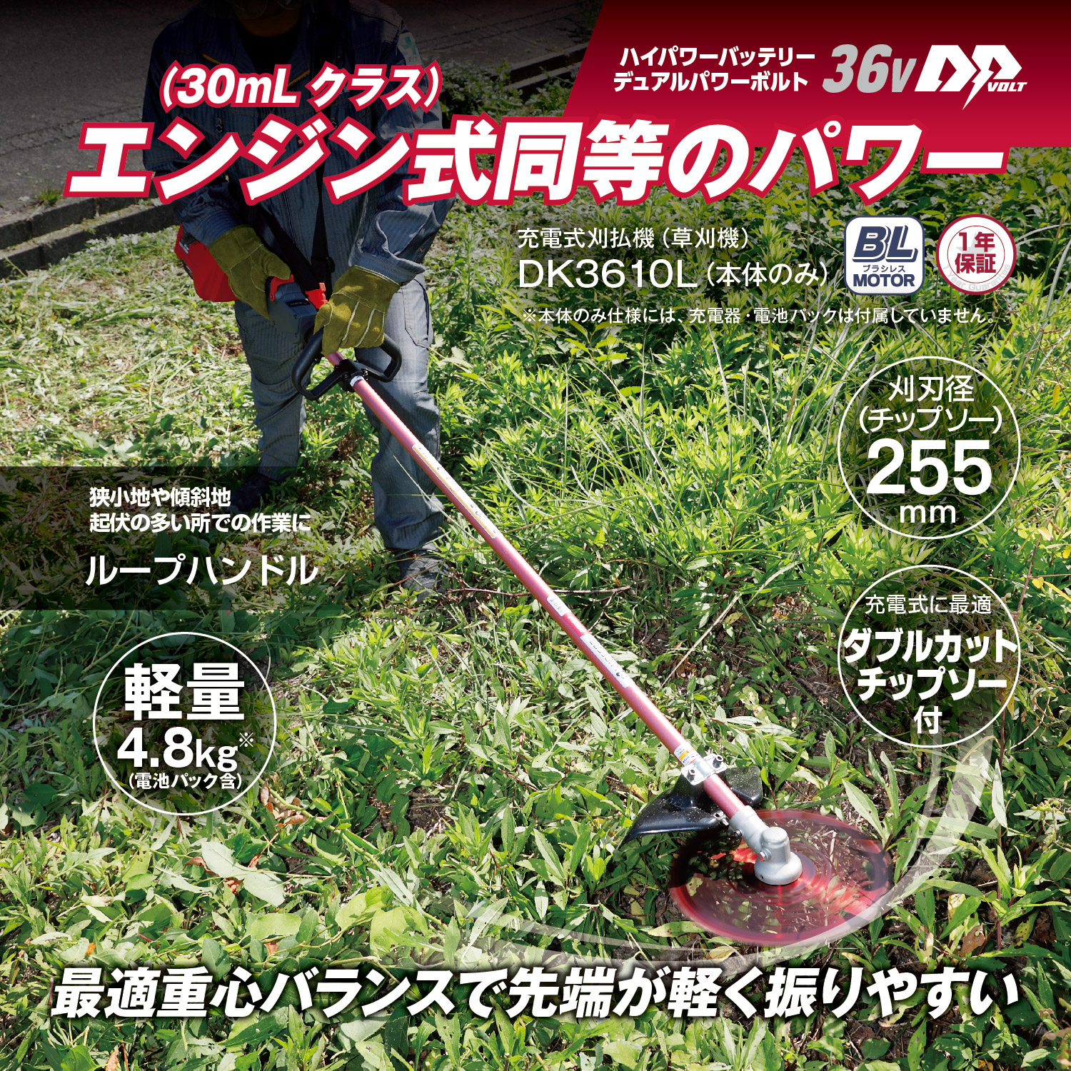 リョービ 京セラ 充電式刈払機（草刈機） DK3610L ホンタイノミ