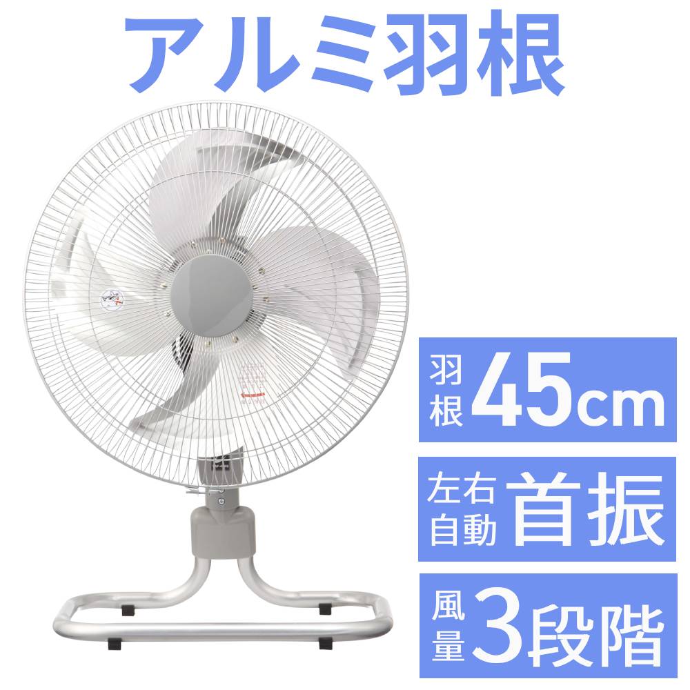 【在庫限り】 ユアサプライムス 工場扇 45cm 大型 アルミ羽根 フロア扇 工場 扇風機・サーキュレーター