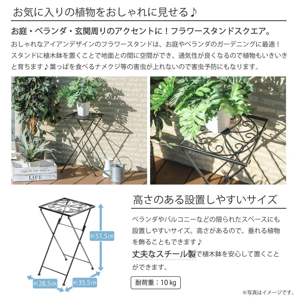 フラワースタンド 屋外 1段 折りたたみ アイアンデザイン