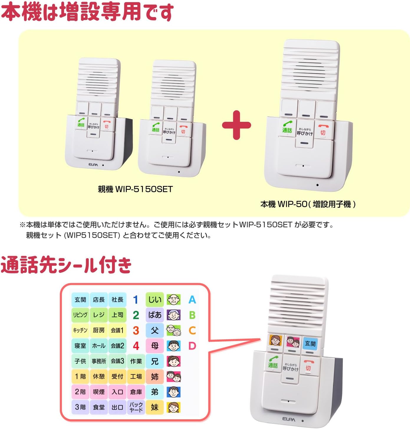 ワイヤレスインターホン 室内 増設子機 エルパ(ELPA) インターホン 工事不要 介護 無線 充電式 複数台接続可 双方向通話 WIP-50 :  at-142241 : attention - 通販 - Yahoo!ショッピング