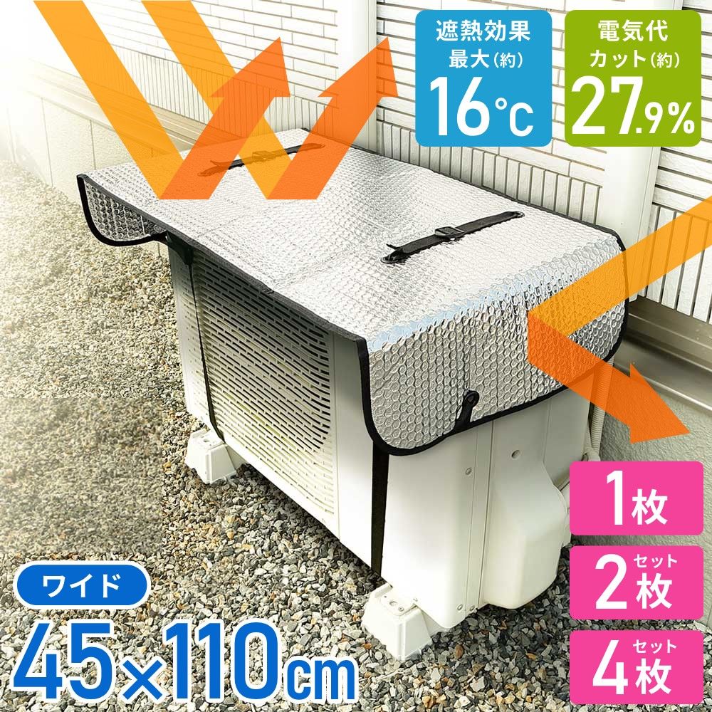 置くだけ簡単エアコン室外機用 遮熱シート1袋4枚入り×4 HIRO エアコン 室外機 遮熱 シール ホワイト 4枚入り | フィルム
