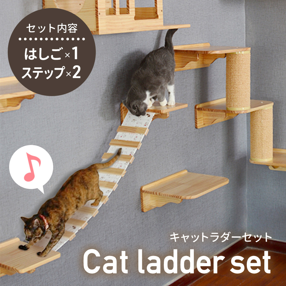 キャットウォーク 猫用 はしご 吊り橋 キャットステップ 壁付け スリム