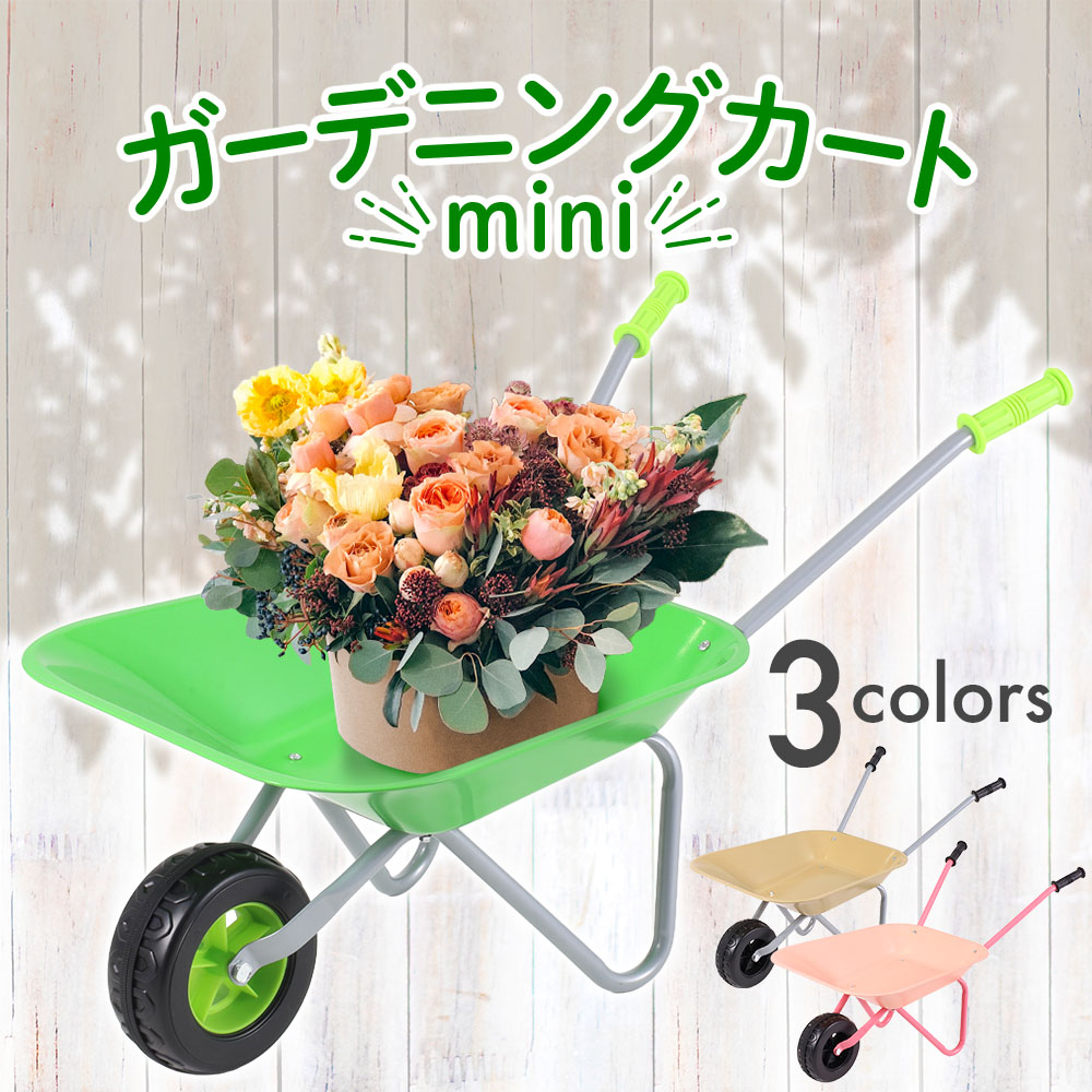 一輪車 農業用 ねこ車 手押し一輪車 子ども用 運搬カート 園芸カート