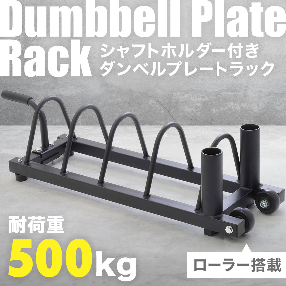 セール中！兵庫パワーラックプレート205kgIROTECHPM付属品多数ダンベル tower《 ダンベルラック タワー 》ダンベル プレート バーベル