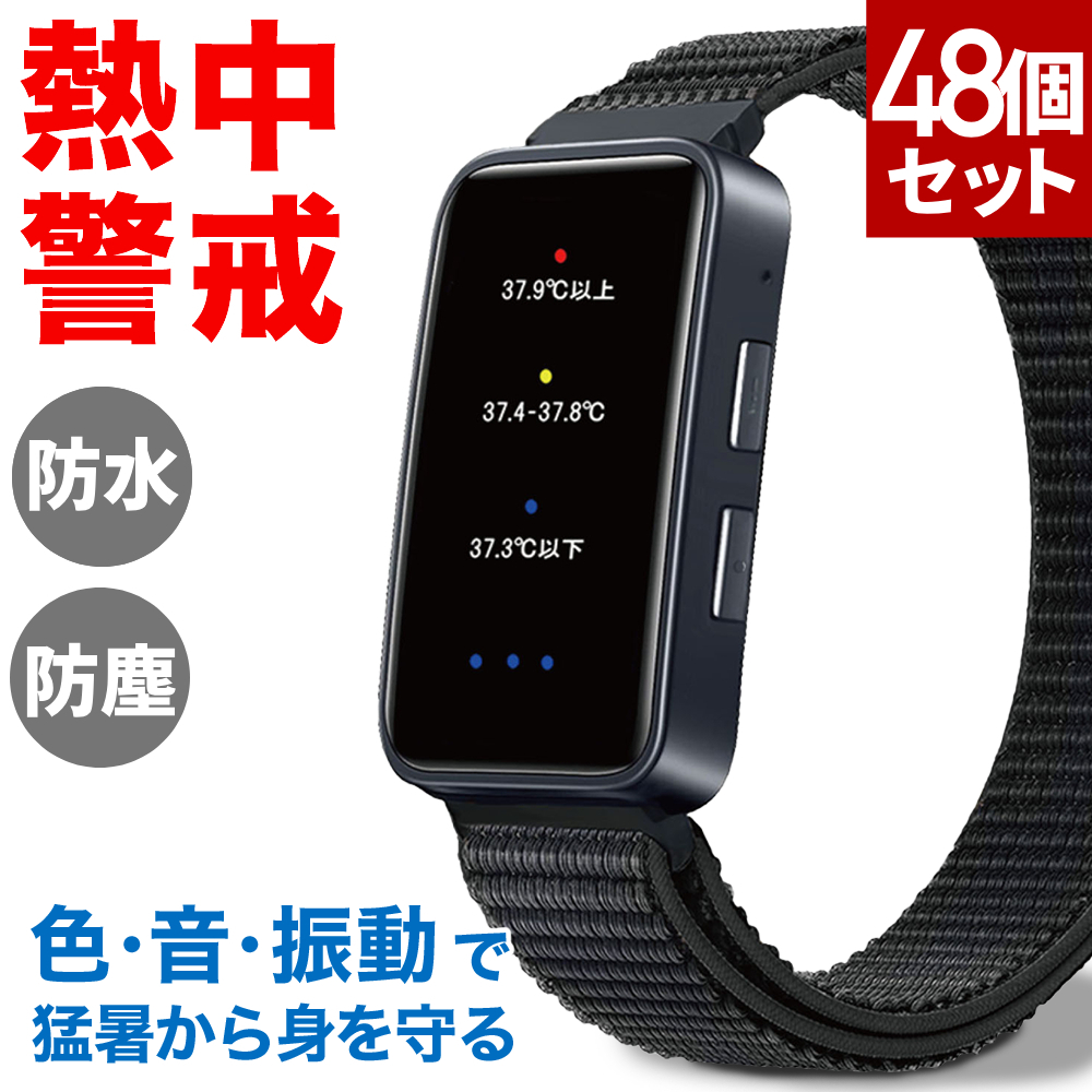 ハンドサイン 手動警報機 ヒロ・コーポレーション 熱中症指数計 熱中症計 ウォッチ 48個