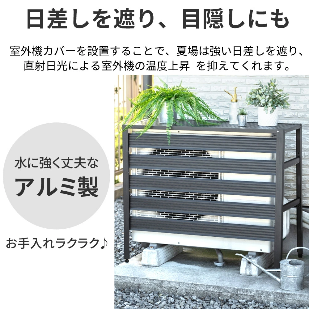 セフティー3 室外機カバー 大型 アルミ 日よけ エアコン室外機