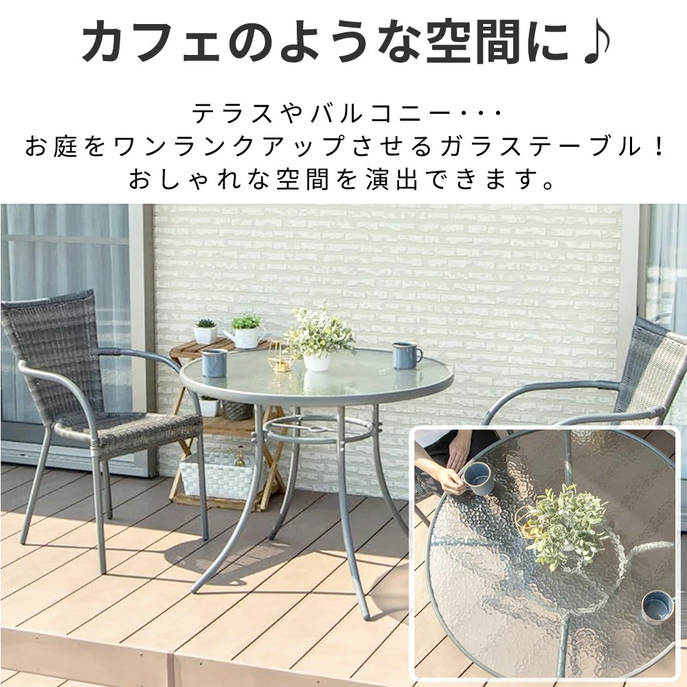 ガーデンテーブル ガラス 直径90cm ガラステーブル パラソル穴付き