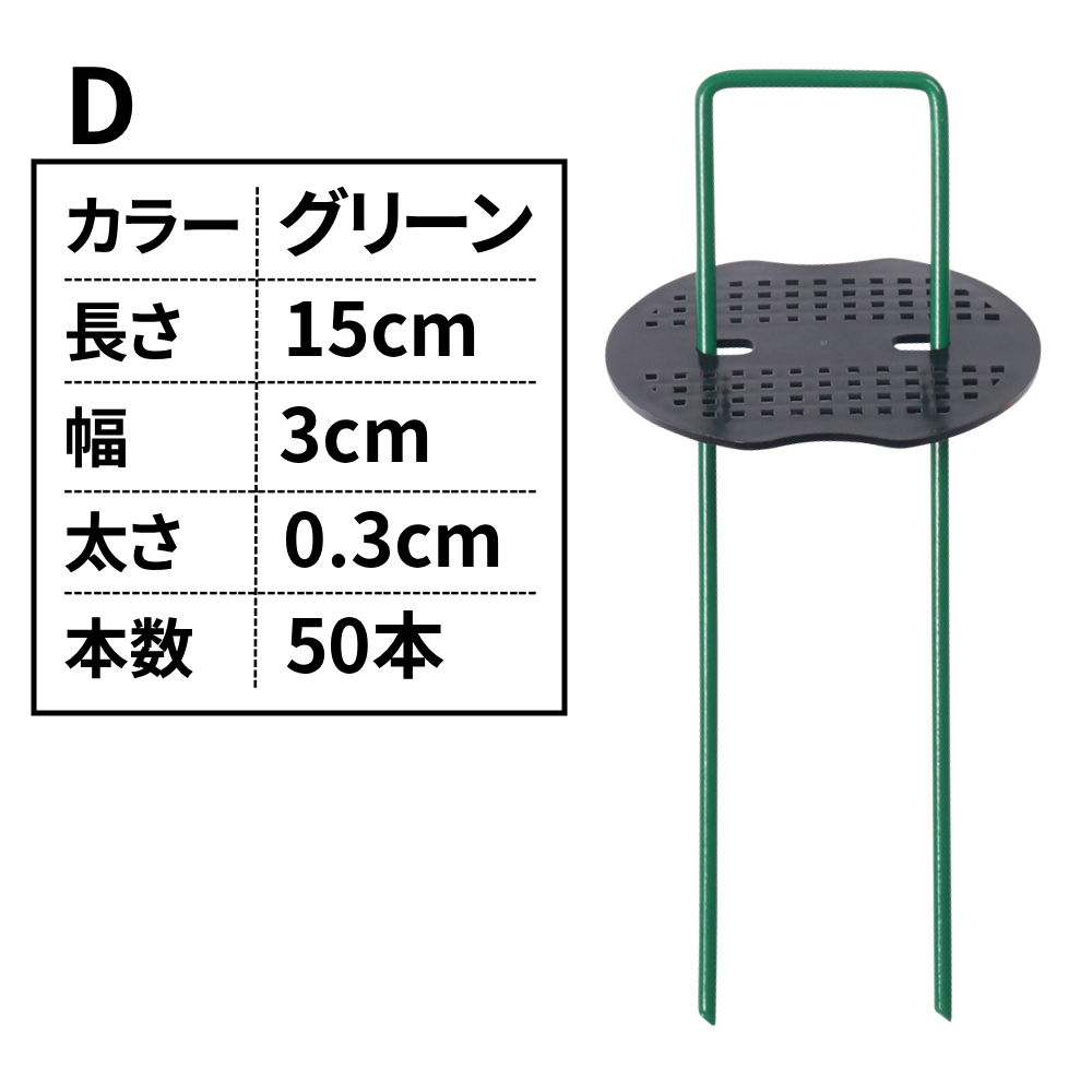 防草シート ピン 15cm 30本 50本 100本 コの字ピン ワッシャー U字ピン