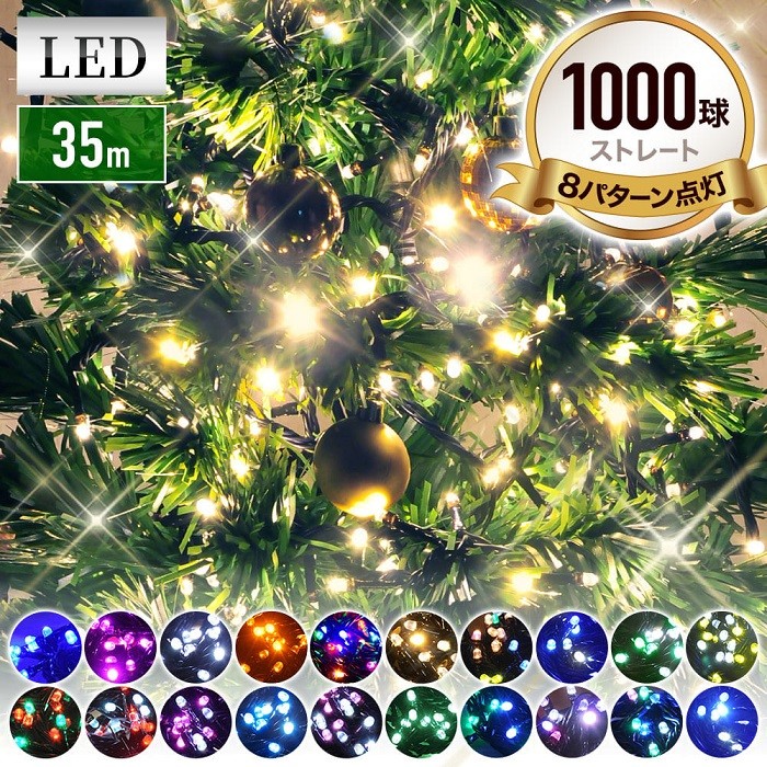 イルミネーション 屋外 LED 1000球 コンセント イルミネーションライト LEDライト イルミ 屋外用 クリスマス 木 クリスマスツリー 玄関  庭 店舗 :a000000113615:attention - 通販 - Yahoo!ショッピング