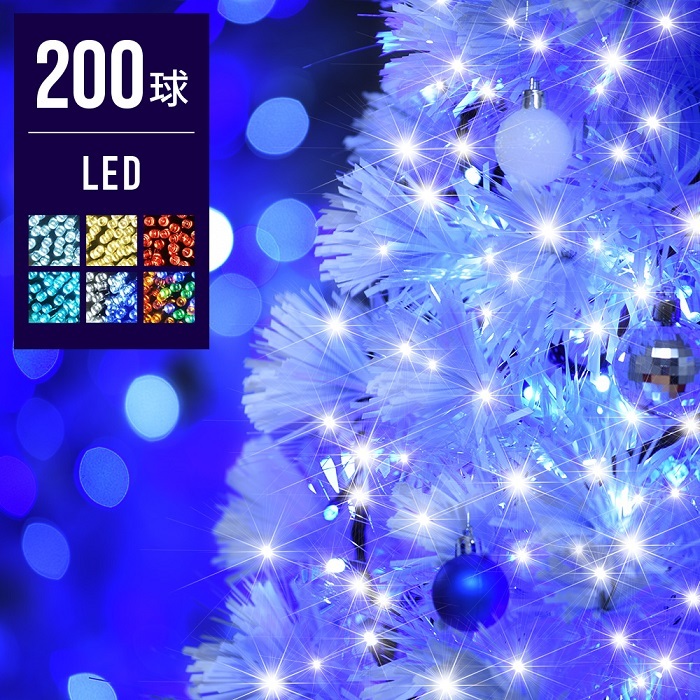 イルミネーションライト ソーラー 屋外 ソーラーイルミネーション 200球 イルミネーション ストレート イルミ クリスマス led イルミ