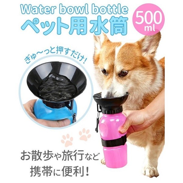 ペット 水筒 持ち運び 給水器 携帯 犬 猫 給水機 掃除 簡単 :a000000119132:attention 通販  