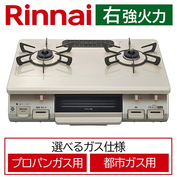 ガスコンロ 2口 Rinnai プロパン用 KG67BER-LPG 都市ガス用 KG67BER/13A 幅60cm リンナイ 右強火力 ガステーブル  コンロ グリル :a000000128257:attention - 通販 - Yahoo!ショッピング