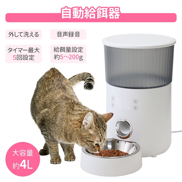 自動給餌器 犬 猫 タイマー 音声録音 自動餌やり器 ペット 給餌器 オートペットフィーダー 電池式 USB おしゃれ ペットフード ペットフィーダー  :at-133429:attention - 通販 - Yahoo!ショッピング