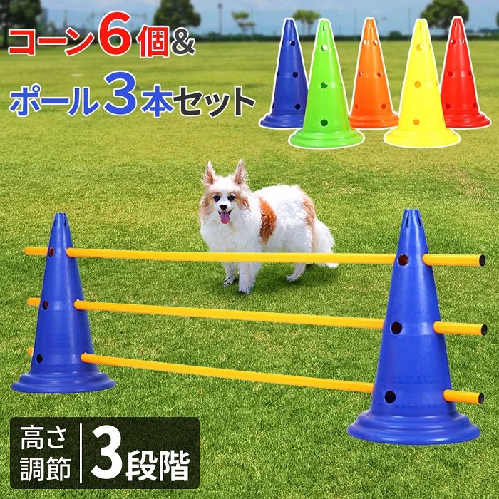 犬用 ハードル 高さ調整可能 アジリティ 犬 おもちゃ 運動 ジャンプバー トレーニング 訓練 運動器具 公園 サインポール コーン 障害 高跳び