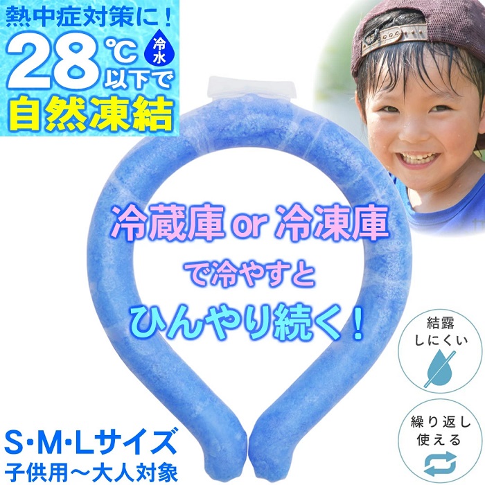 ネック クーラー 子供 大人 首 アイスリング キッズ 大人 28℃ 冷やす 冷却 冷感 熱中症対策グッズ 熱中症 クールネック ひんやり S M L  :at-134874:attention 通販 