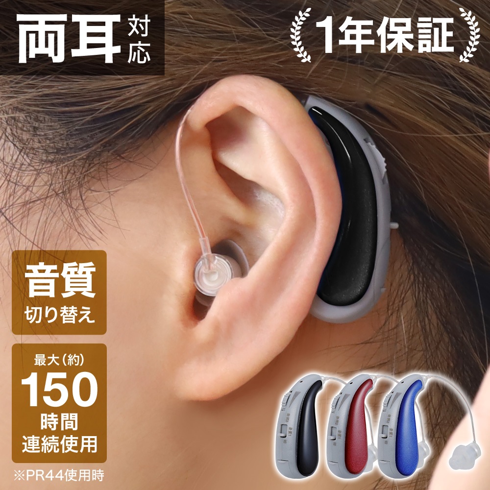 集音器 高齢者 耳穴式 音質切り替え機能 電池式 左右両用 補聴器 日本