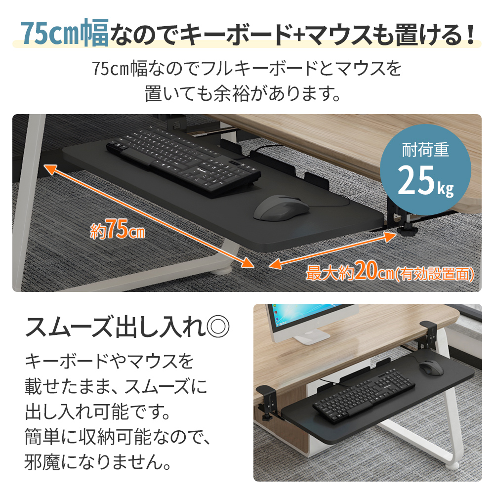 キーボードスライダー 後付け キーボード 収納 高さ調節 幅75cm
