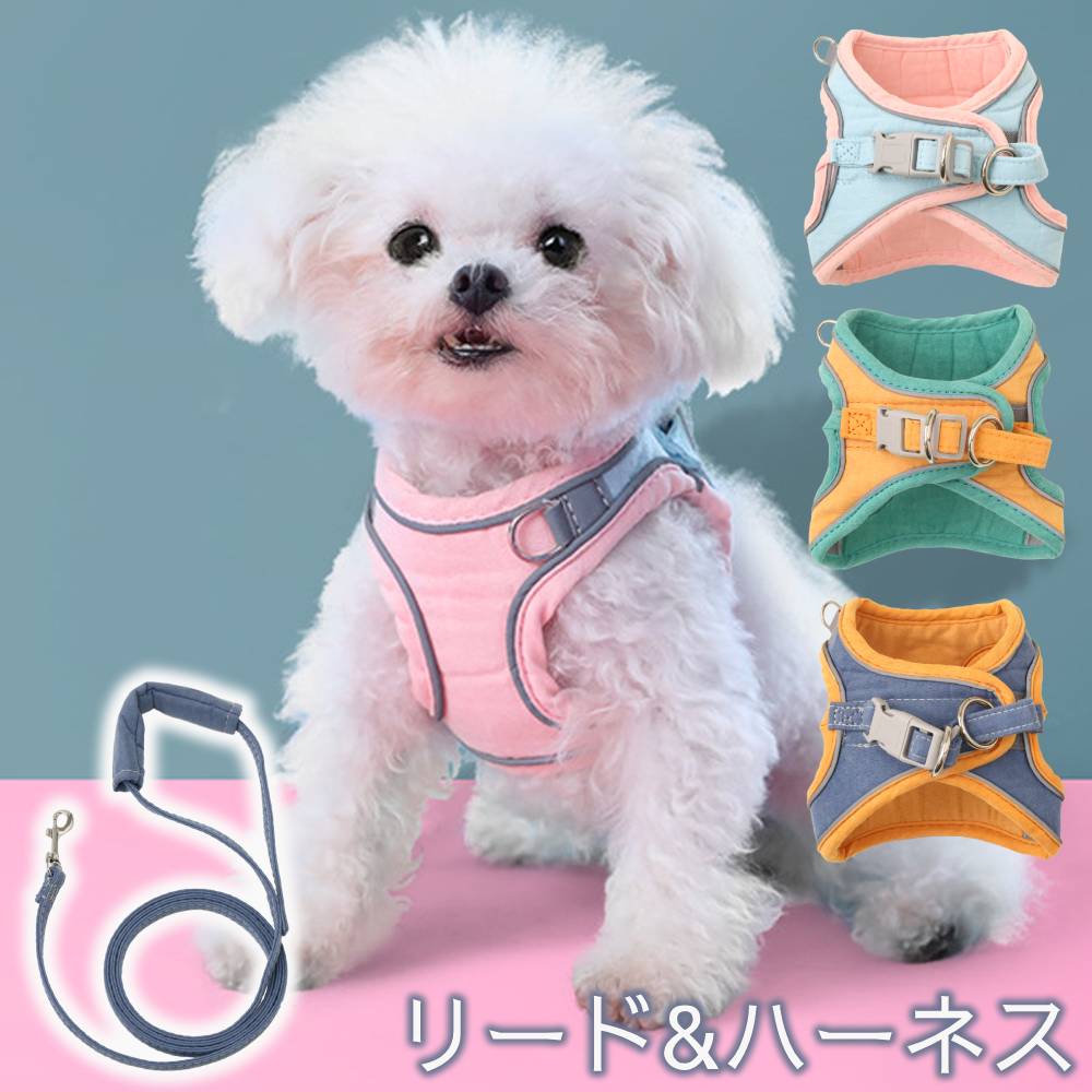 犬 ハーネス リード付 猫 小型犬 おしゃれ かわいい ソフトハーネス