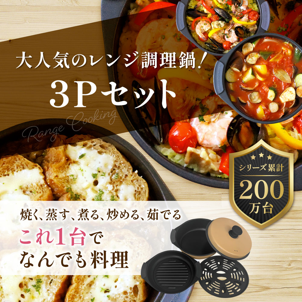 電子レンジ専用調理器 魚 焼き 3点 電子レンジ 調理器 蒸す 煮る