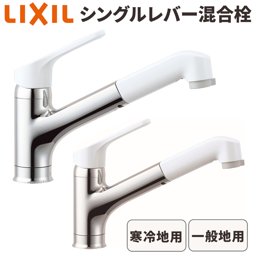 LIXIL シングルレバー混合水栓 RSF-832Y INAX（イナックス） ◇LIXIL INAX キッチン用ハンドシャワー付き