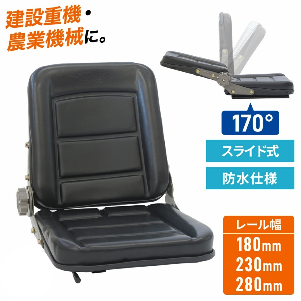 重機シート オペレーターシート トラクターシート リクライニング 重機