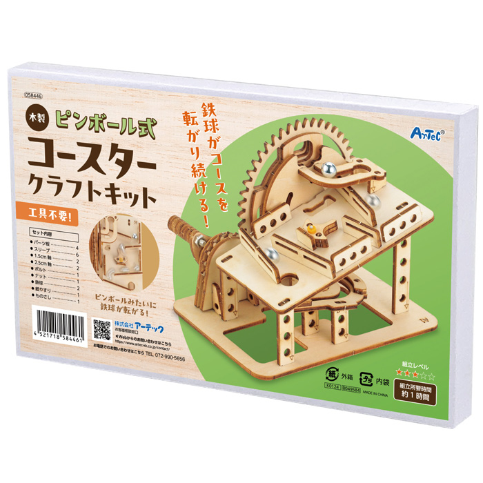 木製ピンボール式コースタークラフトキット/自分で組立！ピンボール式