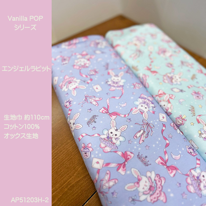 エンジェルラビット柄オックス生地/かわいい天使のうさぎが