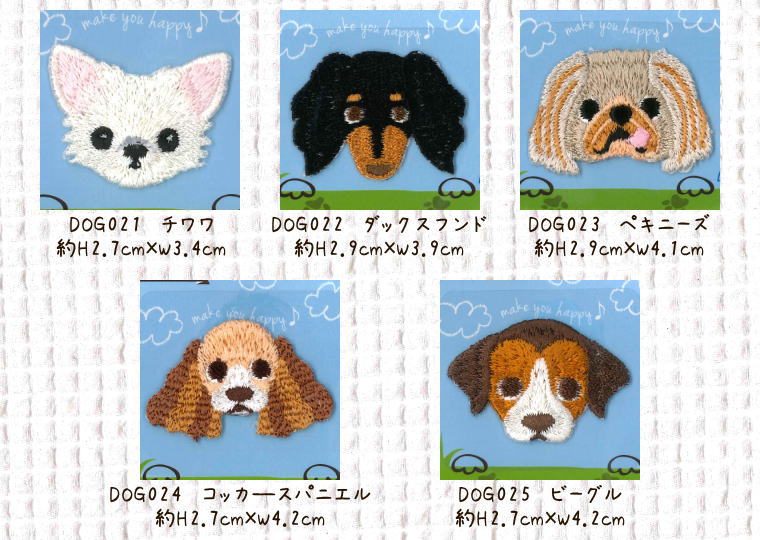 かわいいワンちゃんのワッペン（アップリケ）≪Dogs≫Wappen Series