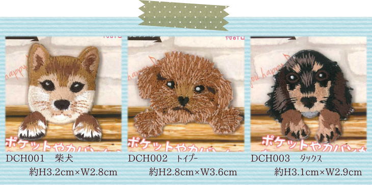 ≪Dogs≫犬のちょこっとワッペンポケットからちょこっと覗いたアイロン