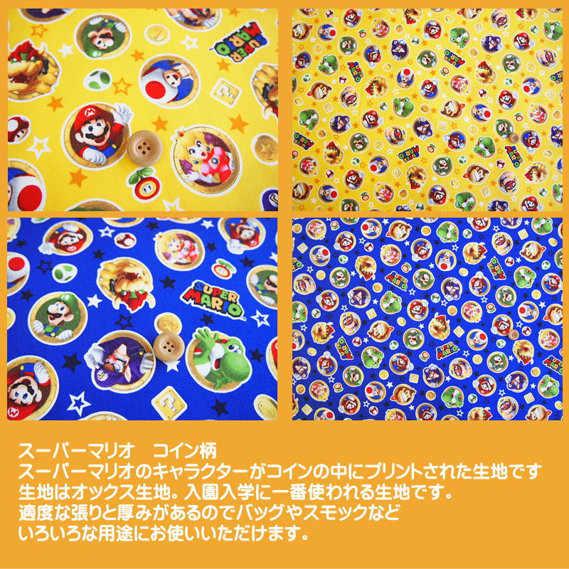 オックスキャラクター生地/スーパーマリオコイン柄の生地/コイン