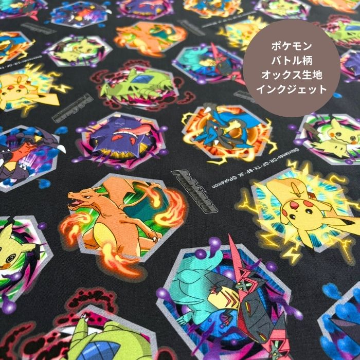 ポケモン ポケットモンスター/キャラクターオックス生地/ポケモン