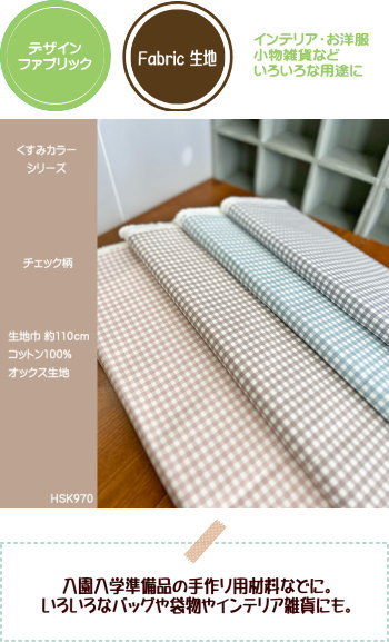 くすみカラーシリーズ/ニュアンスカラーのチェック柄の生地/くすみ