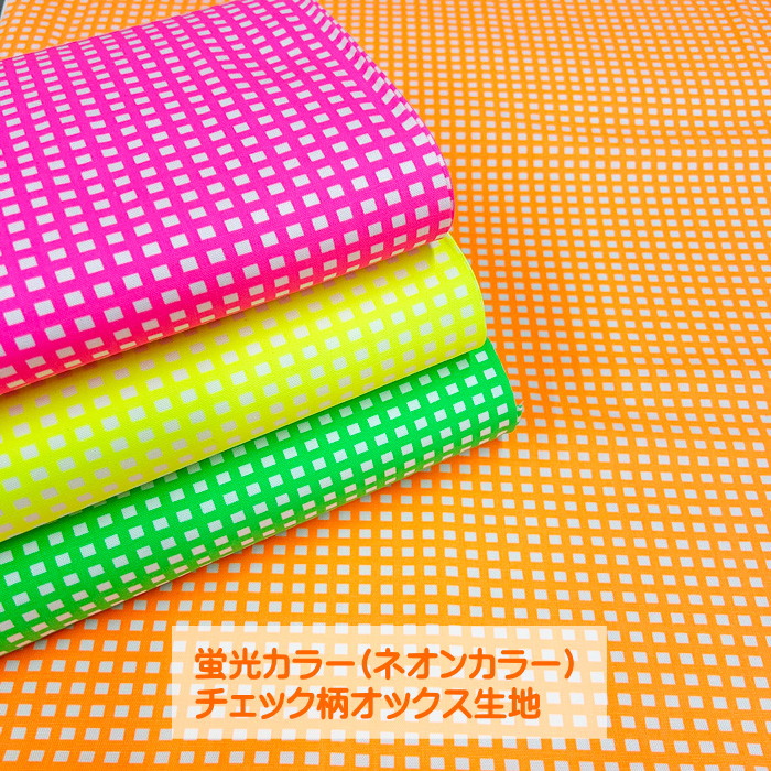 タータンチェック夏色（ネオンピンク）チェック柄- 布・生地の