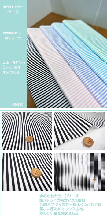 ゆめかわカラーシリーズ/パステルカラーの細ストライプ柄の生地/ゆめ 