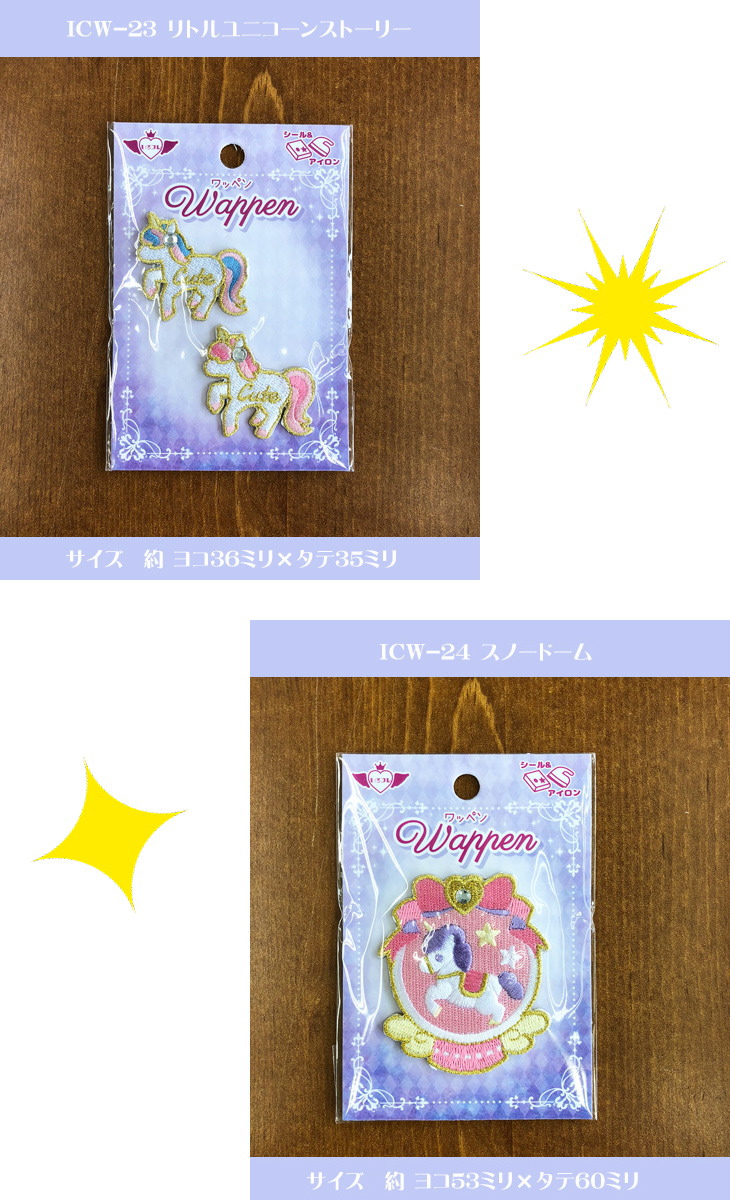 ユニコーン 【36】ユニコーンお名前ワッペン リバティ生地使用