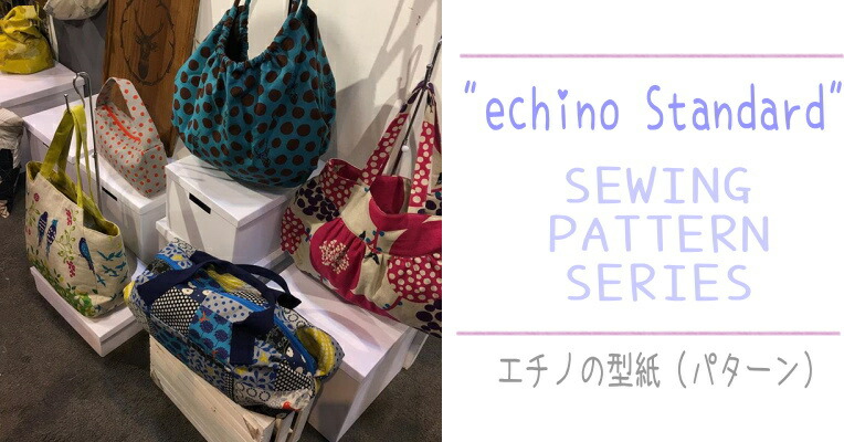 エチノの型紙（パターン）【丸型ショルダーバッグ】【ファスナー付き