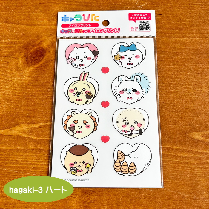 キャラぴた ちいかわ はがきサイズ/アイロンでカンタンプリント /ちい