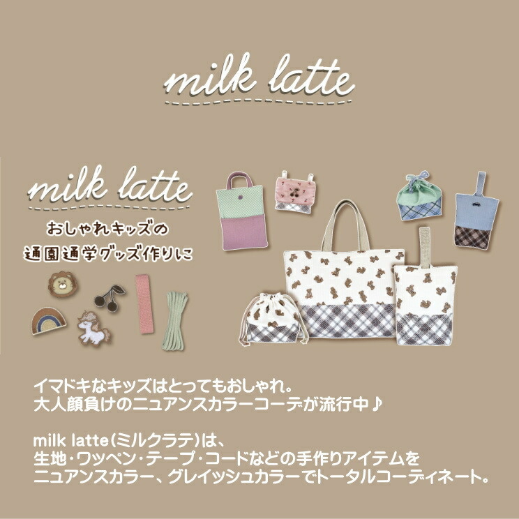 ☆milk-latteシリーズ/ デザインキルト生地/ニュアンスカラー花の